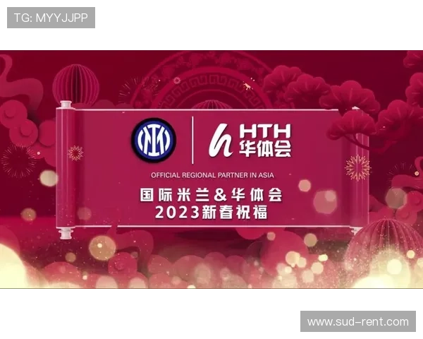 华体会全站国米的赞助商合作对粉丝互动与市场推广的深远影响