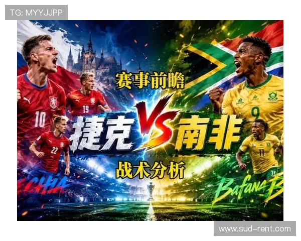 南非与捷克国家队交手历史及比赛中关键战术分析 南非与捷克国家队交手历史及比赛中关键战术分析